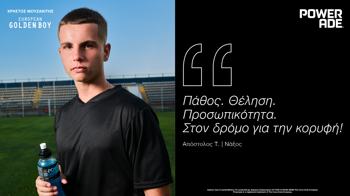 Powerade Χρήστος Μουζακίτης