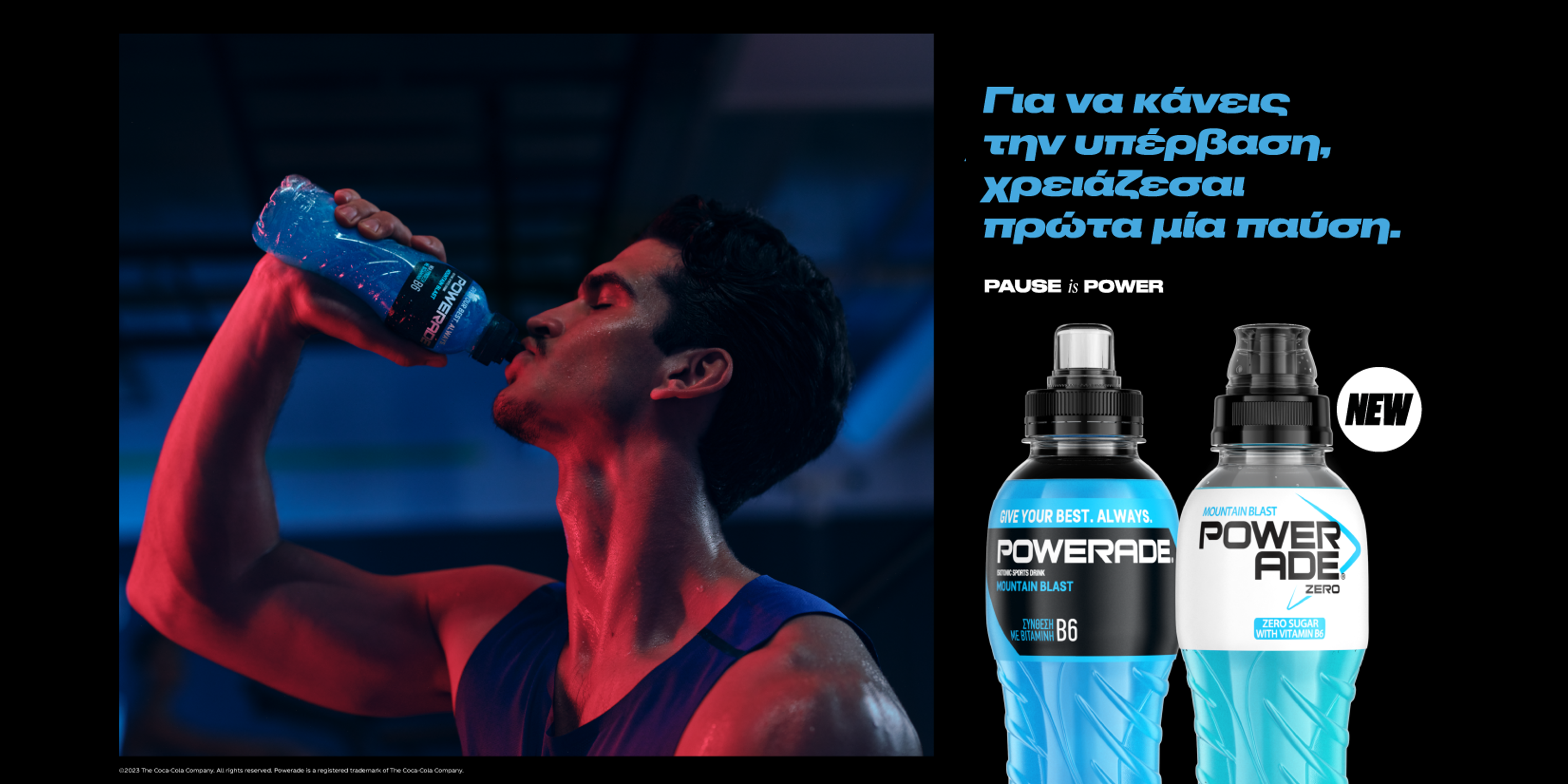 Powerade x Athens Authentic Marathon
