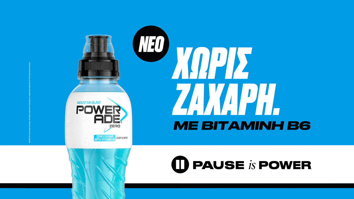 Powerade  Αθλητικά Ποτά