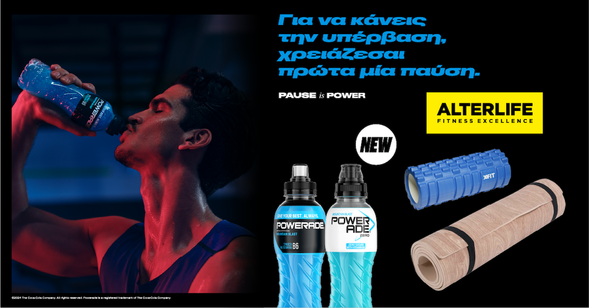 Powerade x Athens Half Marathon