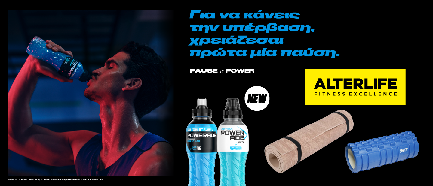 Powerade x Athens Authentic Marathon