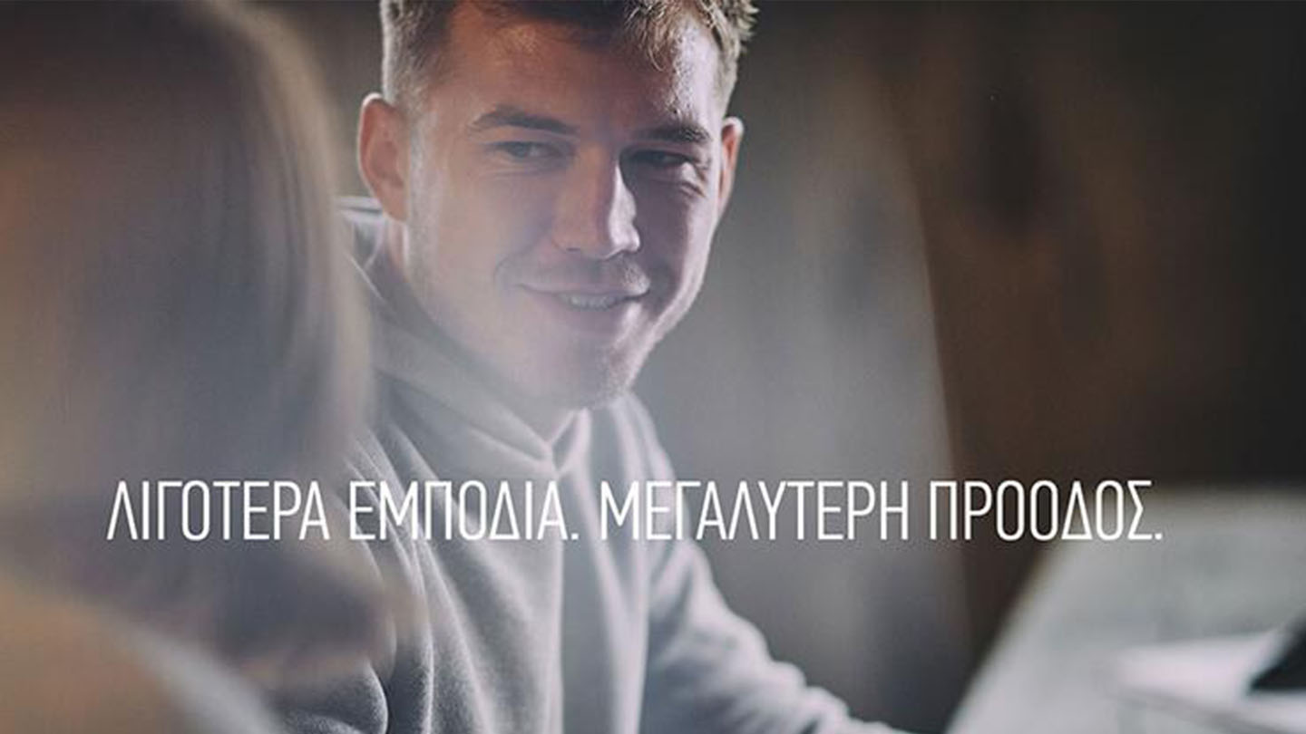 ΛΙΓΟΤΕΡΑ ΕΜΠΟΔΙΑ. ΜΕΓΑΛΥΤΕΡΗ ΠΡΟΟΔΟΣ.