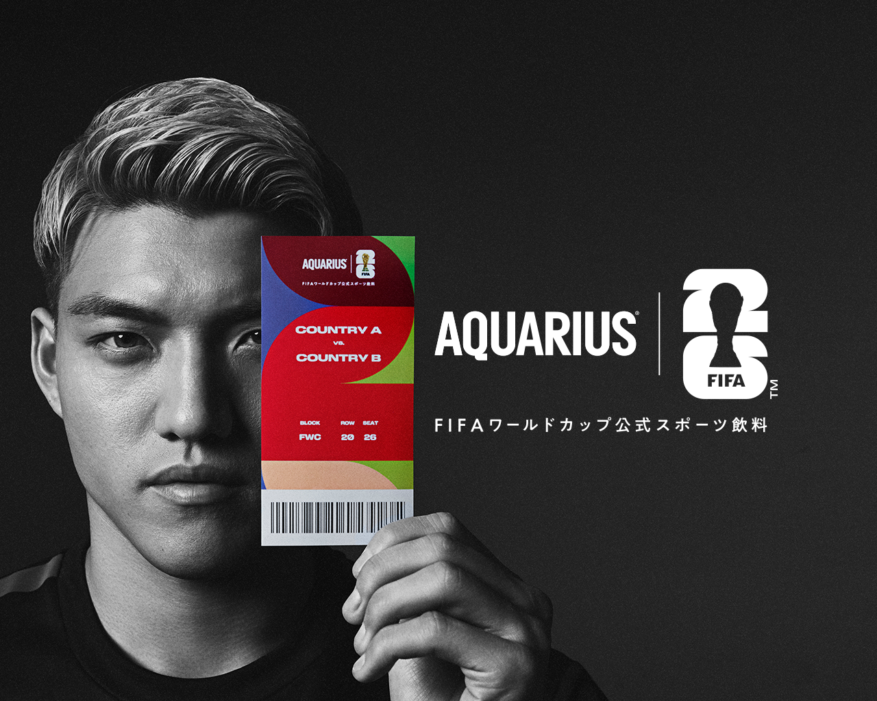 堂安律からの挑戦状 FIFAワールドカップ観戦ツアーチケットが当たる