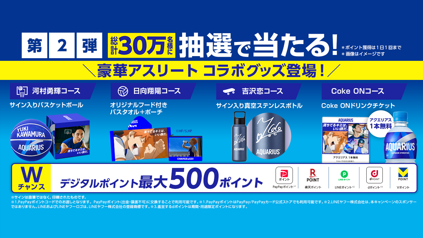 総計30万名様に当たるキャンペーン