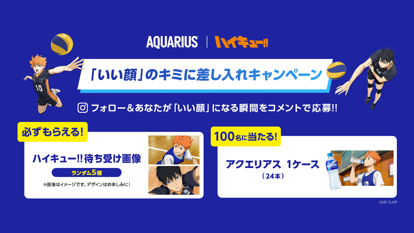 実施中！「いい顔」のキミに差し入れキャンペーン