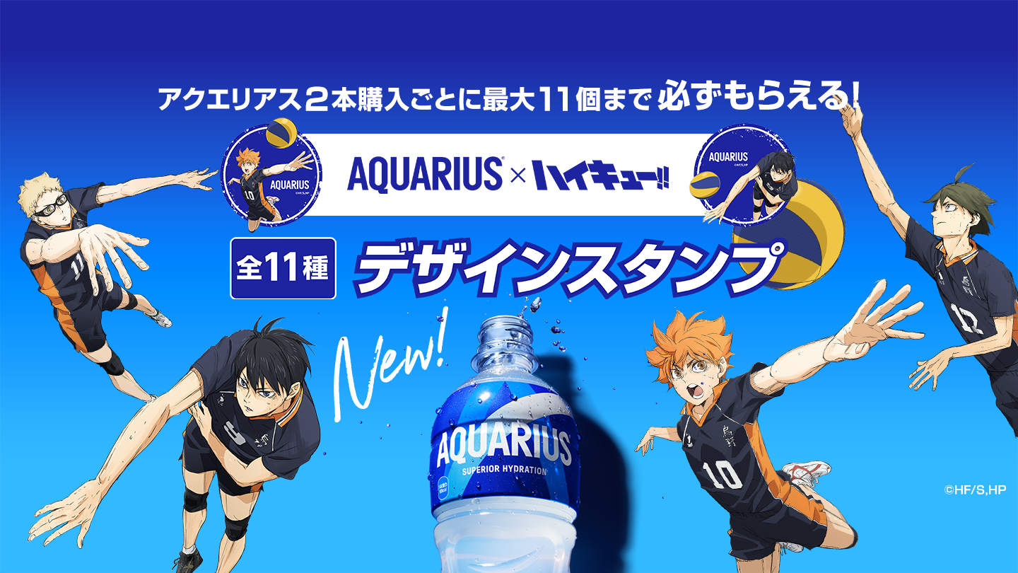 アニメ「ハイキュー!!」デザインスタンプ必ずもらえる！【全11種】