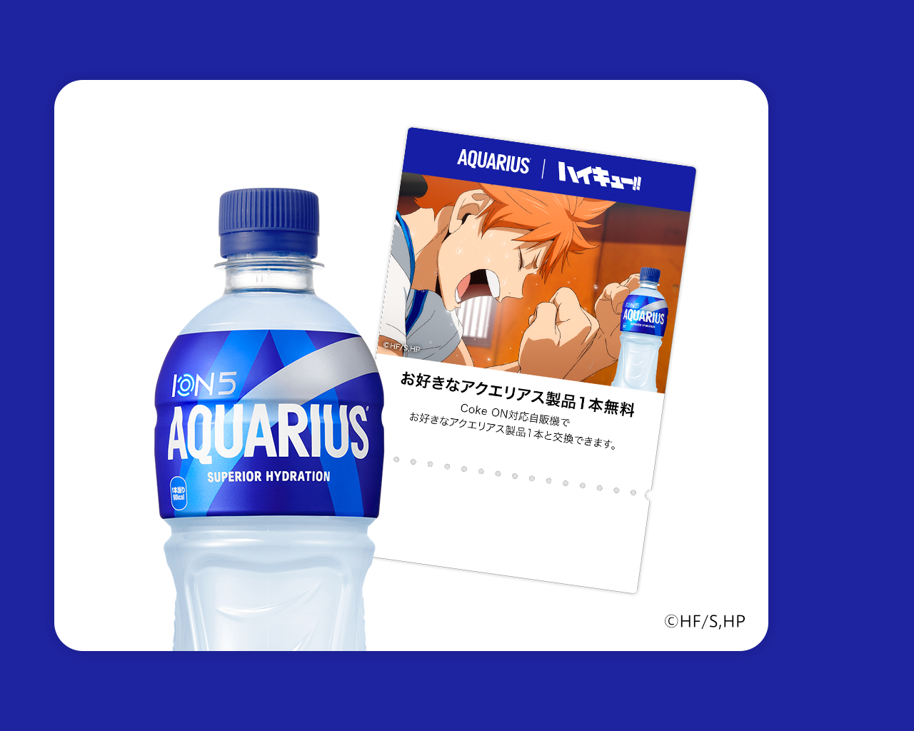 【その場で当たる！】アクエリアス1本無料 Coke ONドリンクチケット