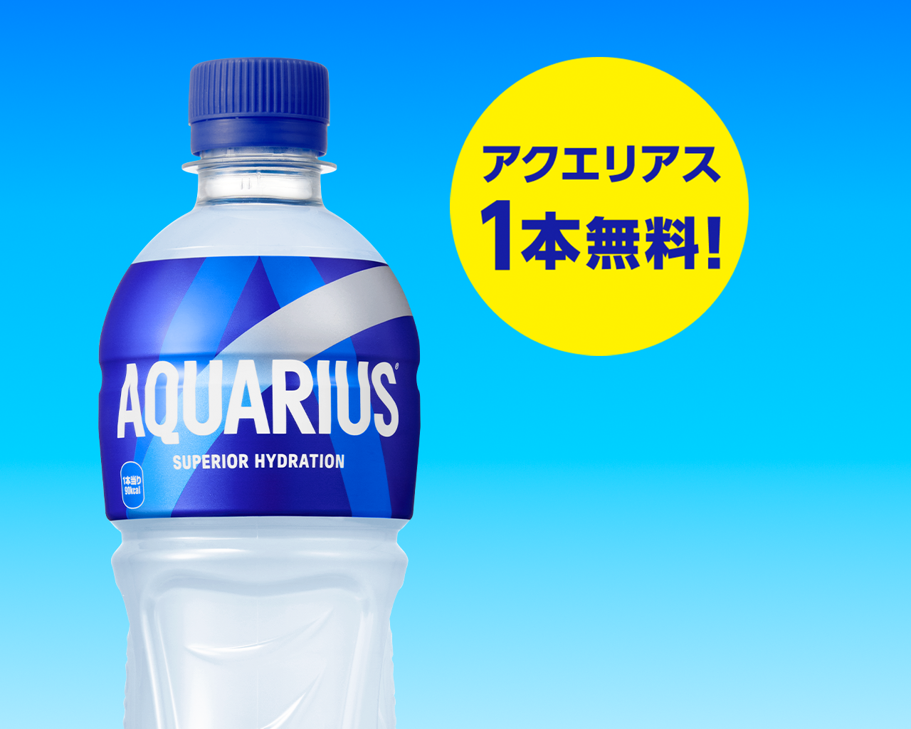 【1ptで応募】オリジナルデザインCoke ONドリンクチケット