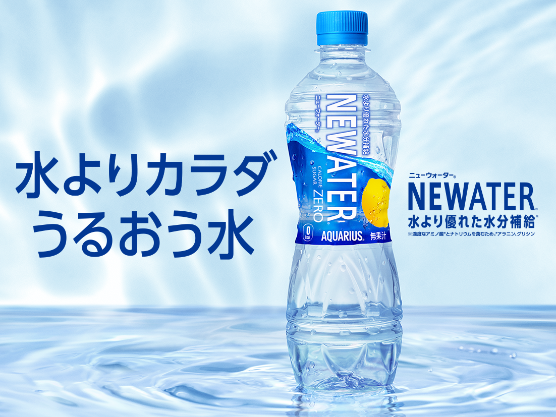 アクエリアス ラベルレスボトル発売中！