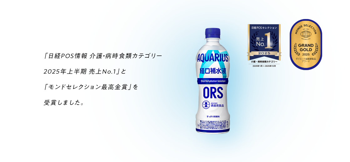 アクエリアス 経口補水液 製品情報 ｜ アクエリアス ｜ 日本コカ