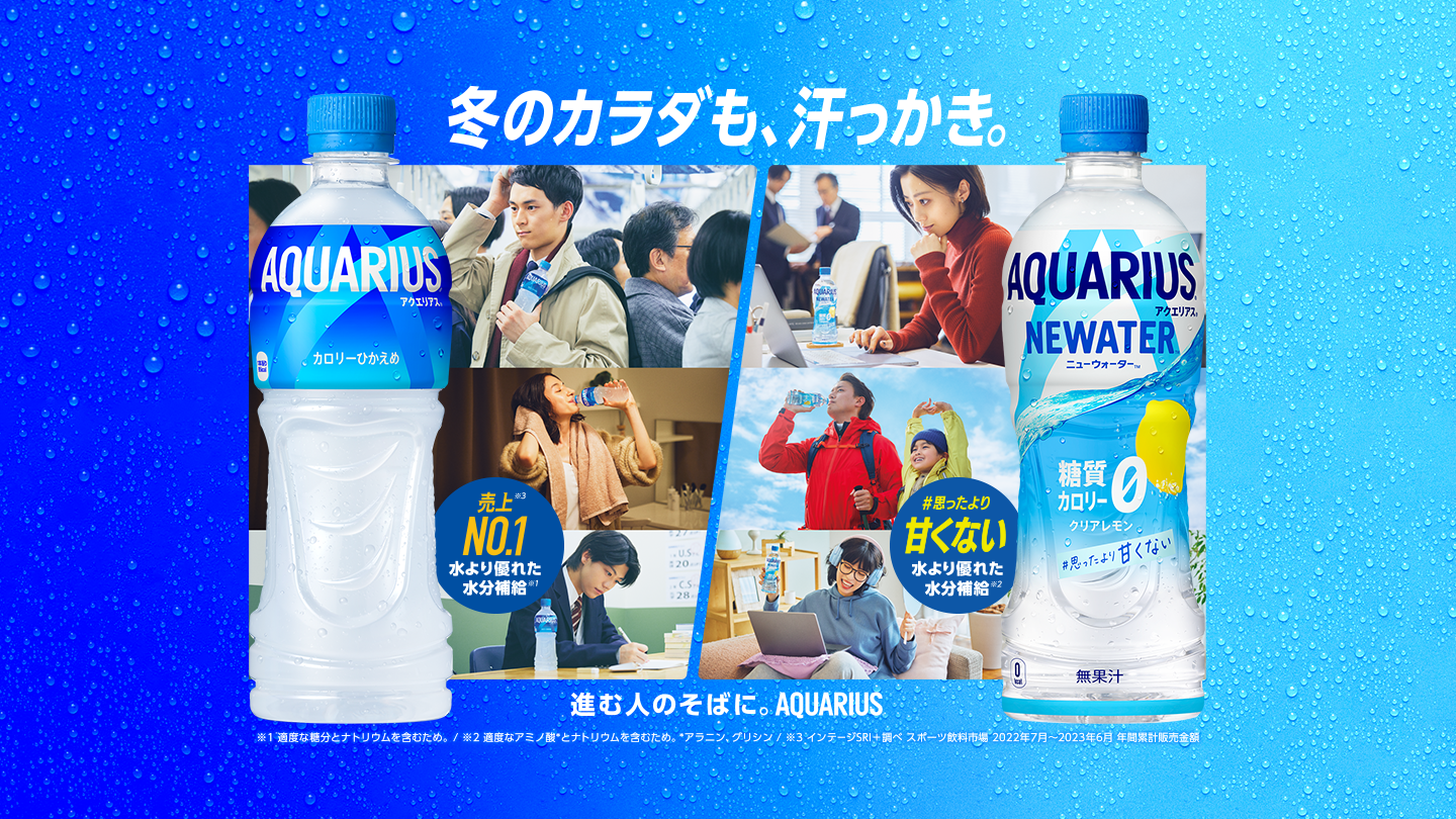 冬のカラダも、汗っかき。