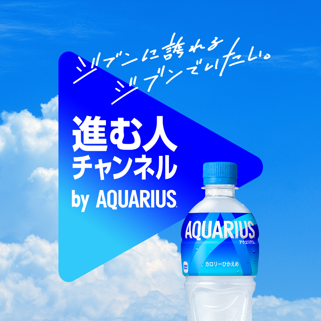 アクエリアス ｜ 製品情報 ｜ 日本コカ･コーラ株式会社