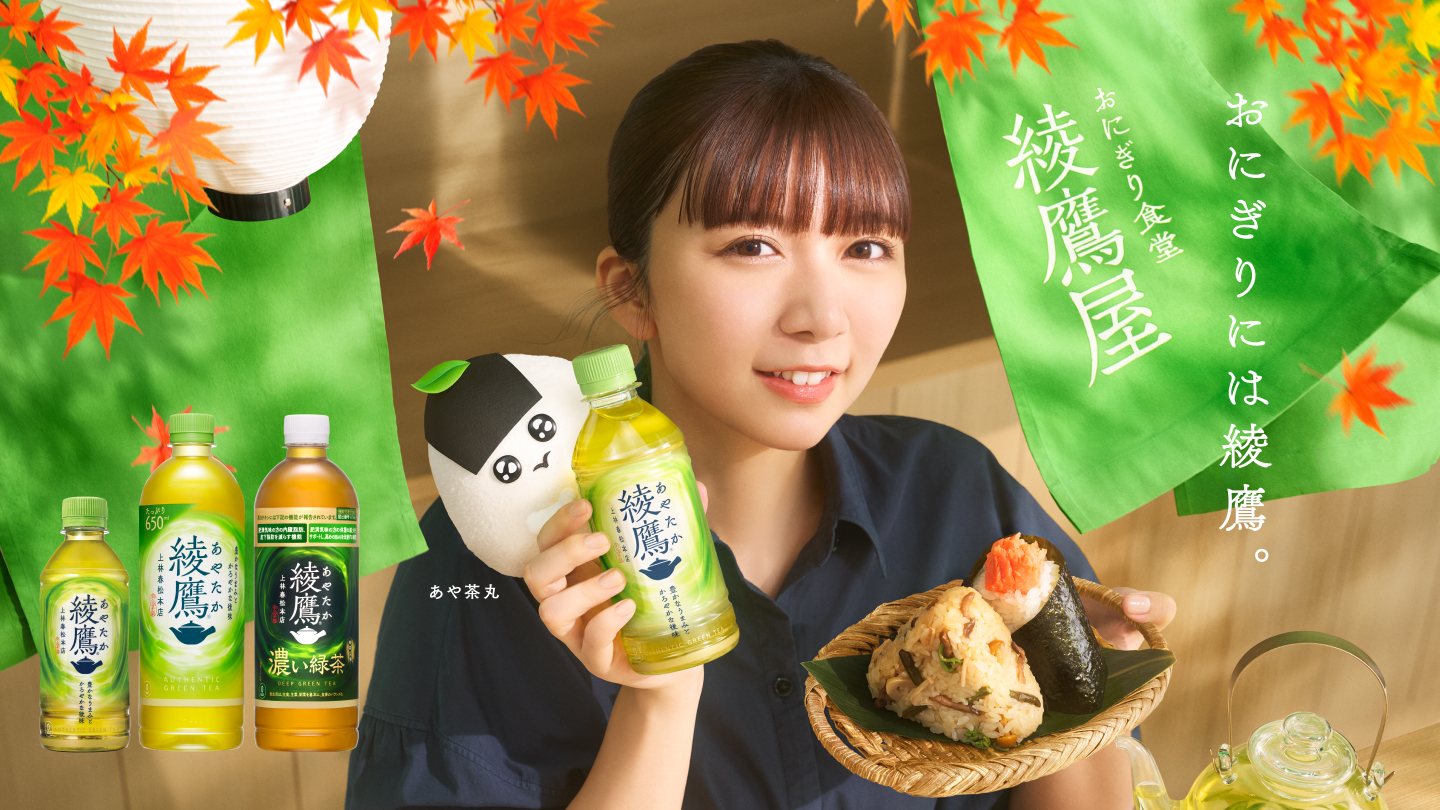 綾鷹｜日本コカ・コーラ株式会社