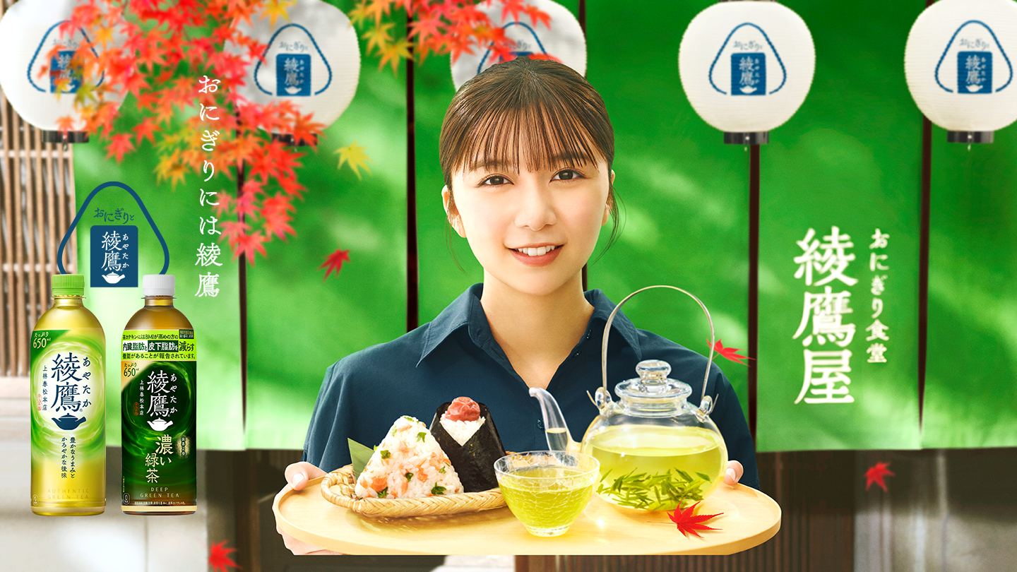 おにぎり食堂 綾鷹屋
