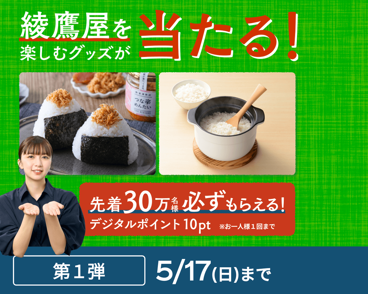 おにぎり食堂 綾鷹屋｜綾鷹 ｜日本コカ・コーラ株式会社
