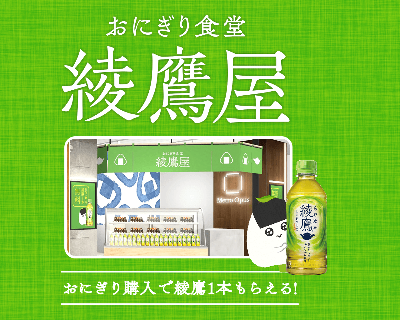  おにぎり食堂 綾鷹屋