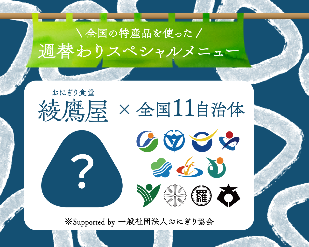 全国の特産品を使った、週替わりスペシャルメニュー