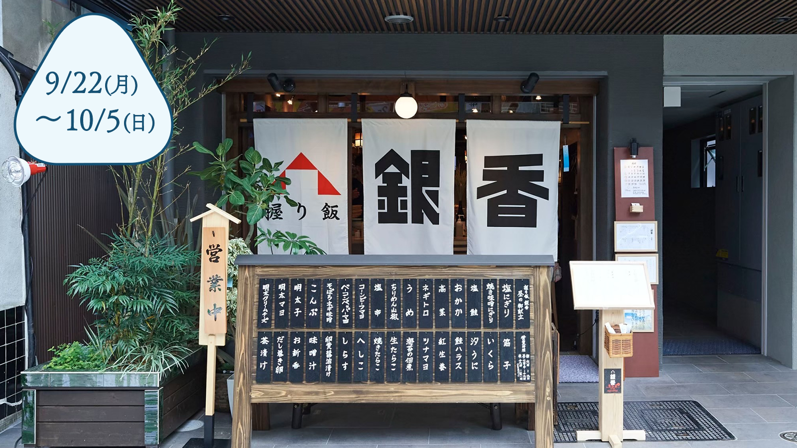銀香