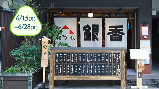 銀香