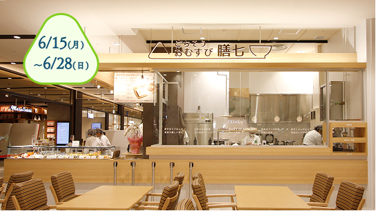 膳七 LECT広島店
