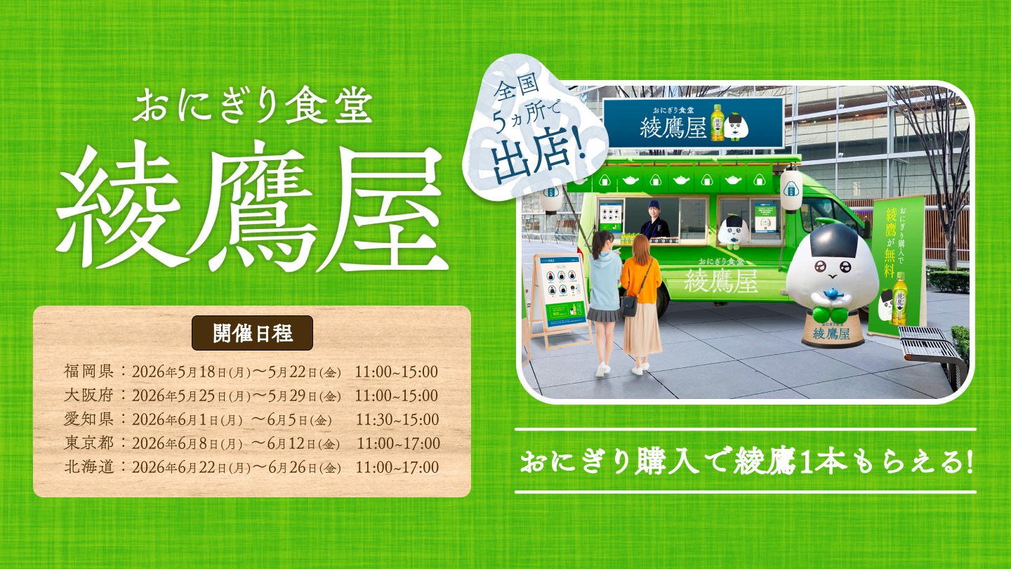 おにぎり食堂 綾鷹屋
