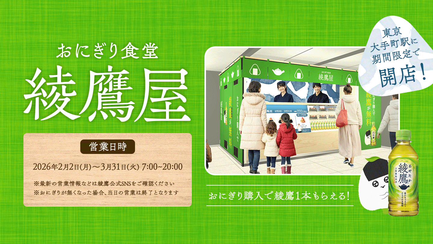  おにぎり食堂 綾鷹屋