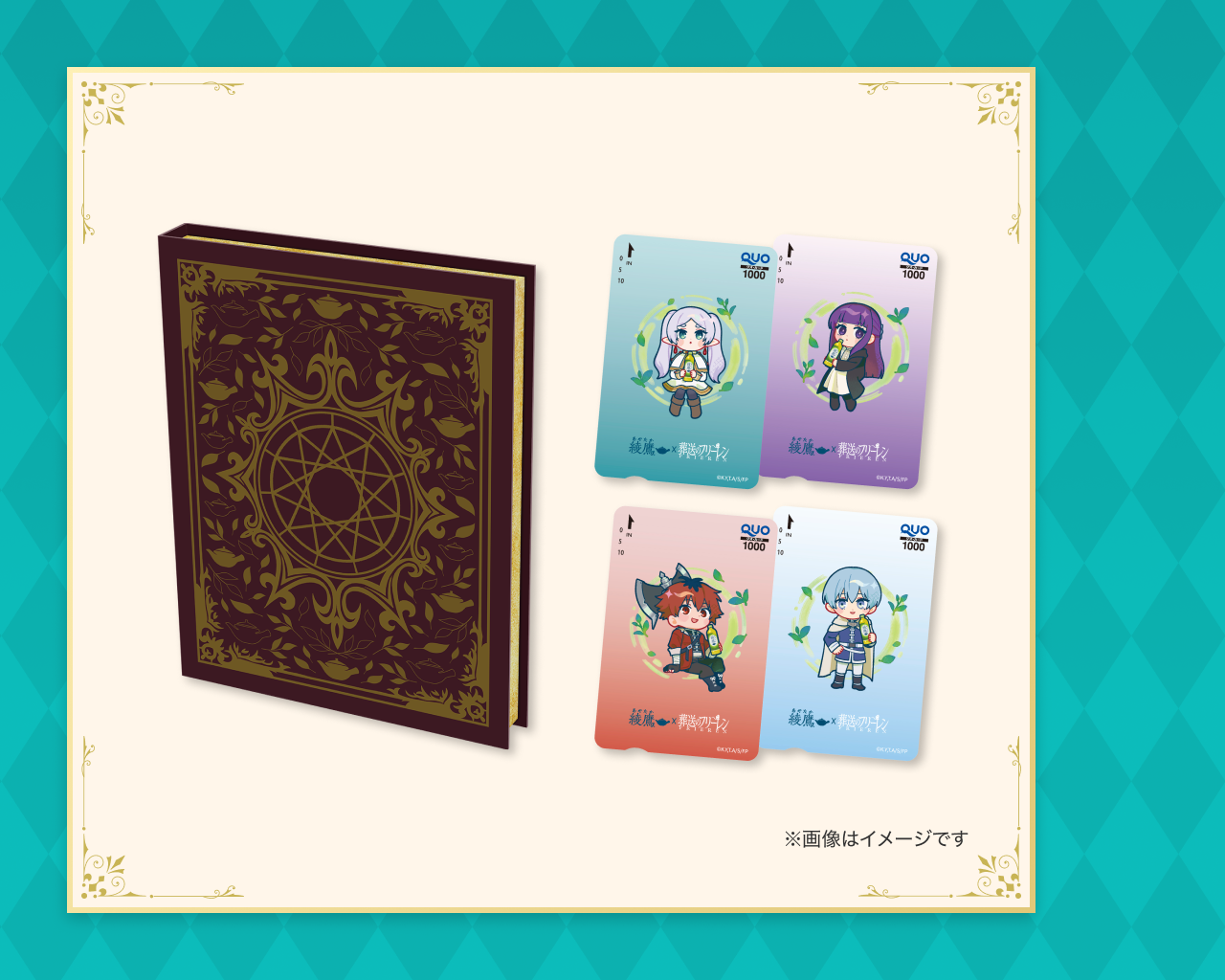 【4ポイントで応募】 「綾鷹×葬送のフリーレン」オリジナルQUOカード4枚組セット 魔導書ケース付き (1,000円分×4枚)