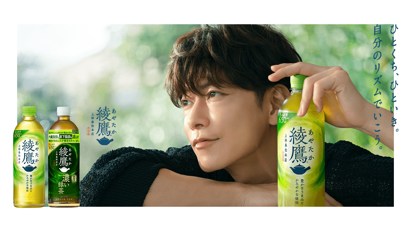 綾鷹、ヒトクチ、ヒトイキ。自分のリズムでいこう。