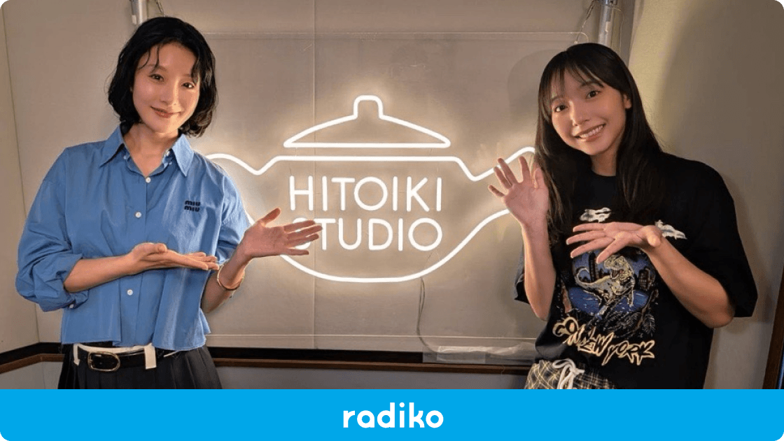 radikoタイムフリー