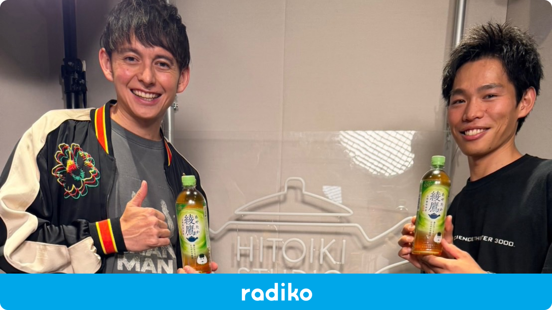 radikoタイムフリー