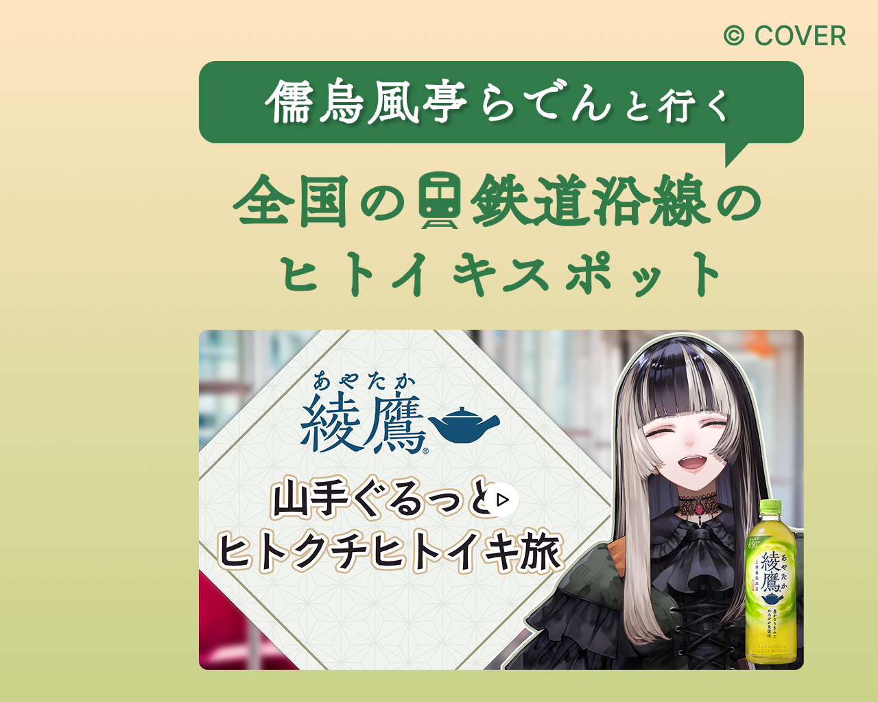 フォロー＆リポストで当たる！「儒烏風亭らでんと行く ヒトクチヒトイキ旅」 キャンペーン