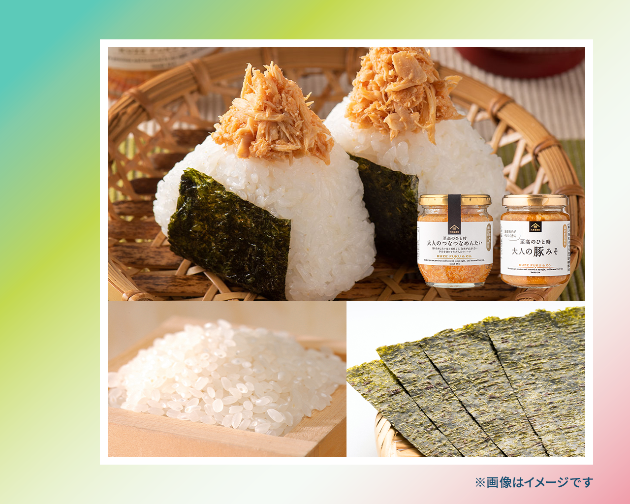 【3ポイントで応募】 久世福商店 豚みそとつなのおにぎりセット