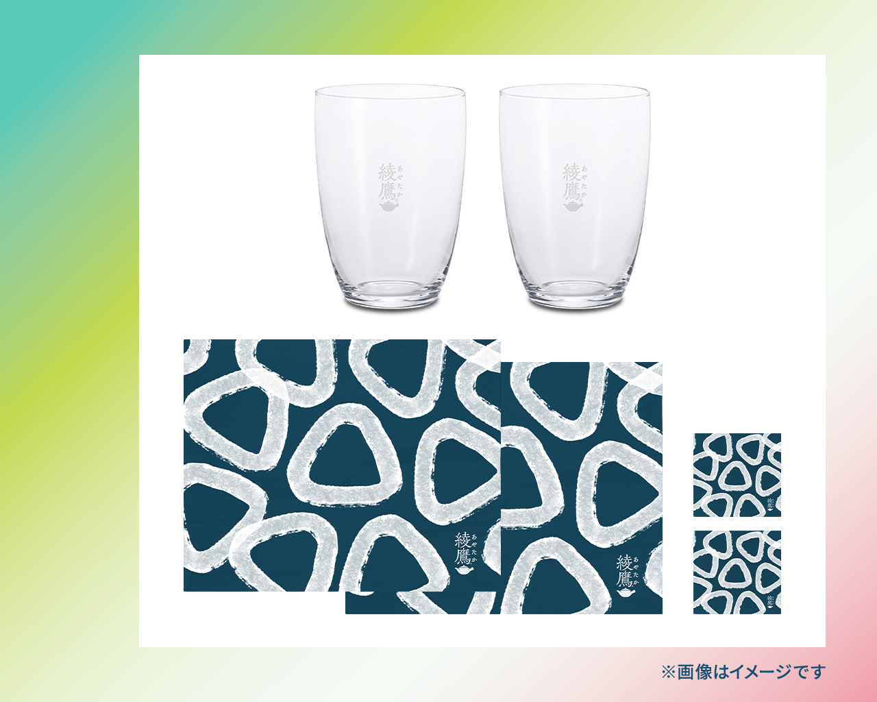 【3ポイントで応募】 綾鷹ペアグラス +テーブルウェアセット