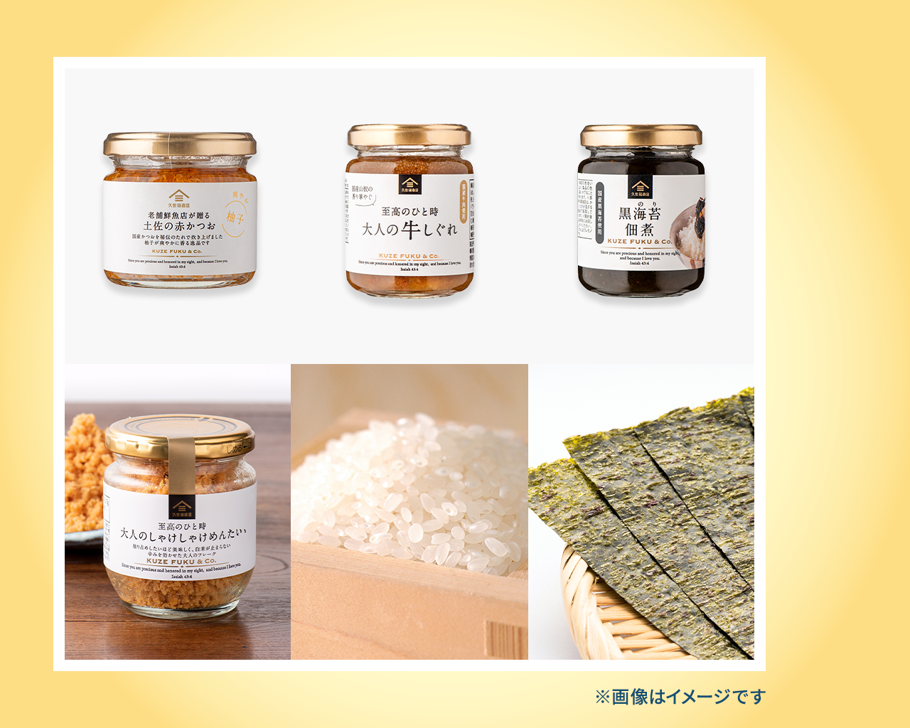 【5ポイントで応募】 久世福商店 珠玉のおにぎりセット