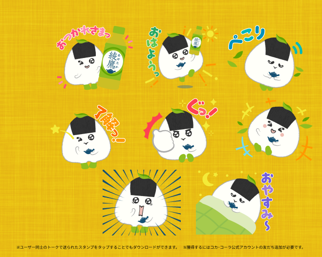 「あや茶丸」オリジナル LINEスタンプ