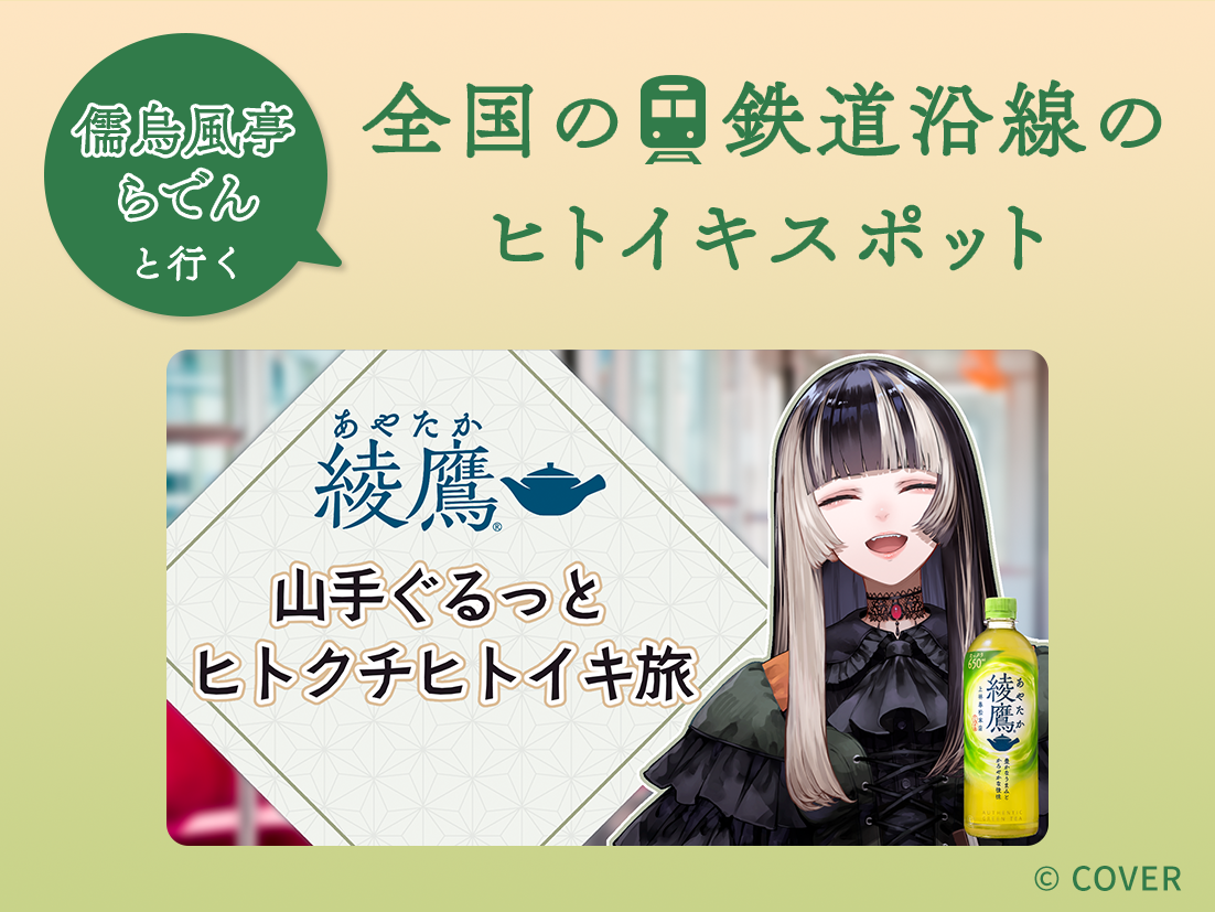 儒烏風亭らでんさんの特別動画を公開中！