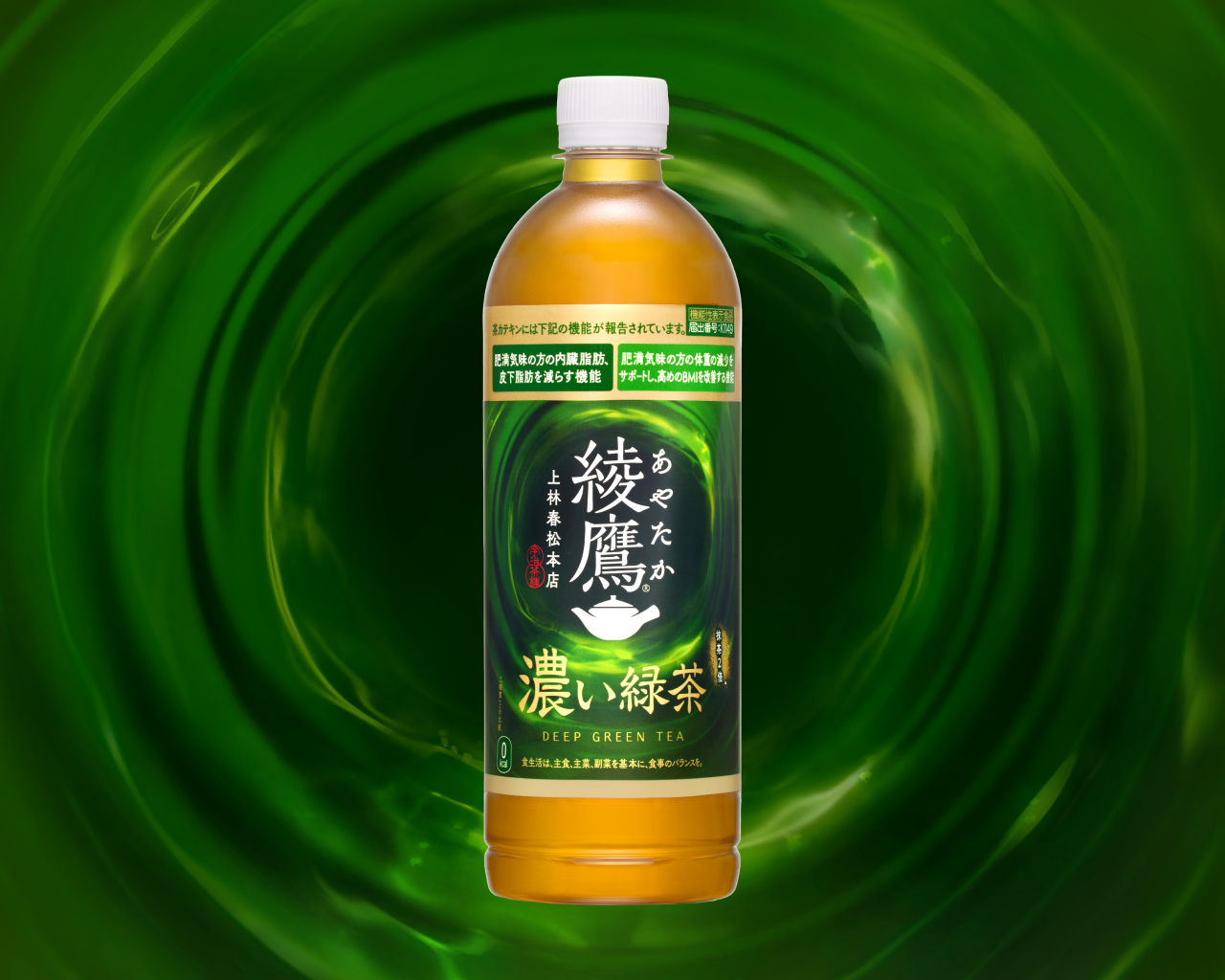 綾鷹 濃い緑茶