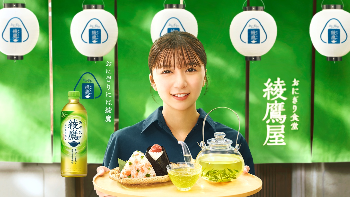 おにぎり食堂綾鷹屋