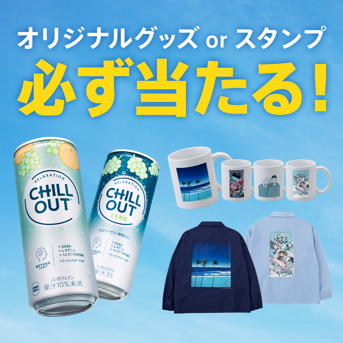 チルアウトゼロ2ケース60本 楽天市場】チルアウト ゼロの通販