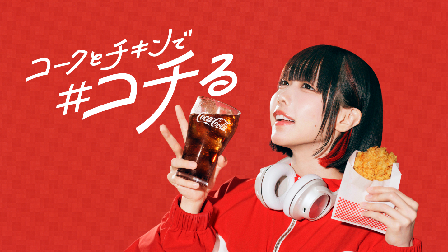 コークとチキンで#コチる