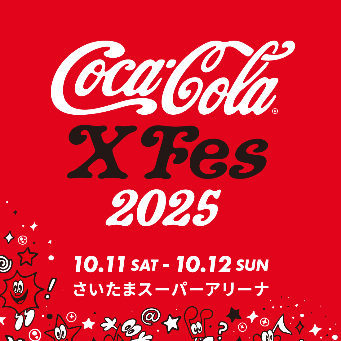 「Coca-Cola X Fes 2025」　10月11日(土)・12日(日)　さいたまスーパーアリーナ