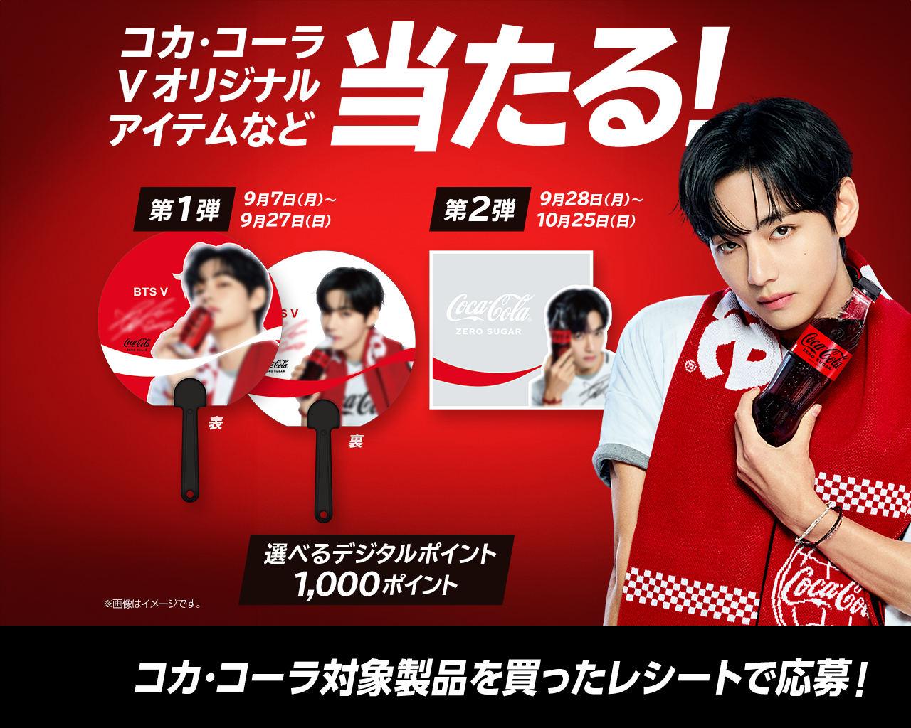 オリジナルアイテムや、デジタルポイント1,000ポイントが当たる！