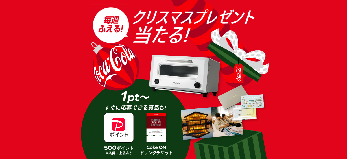 【コカコーラコレクターの方に❗️】未開封コカコーラ　ロシアのクリスマスバージョン コカ・コーラを買うと、豪華クリスマスプレゼントが当たる！｜コカ