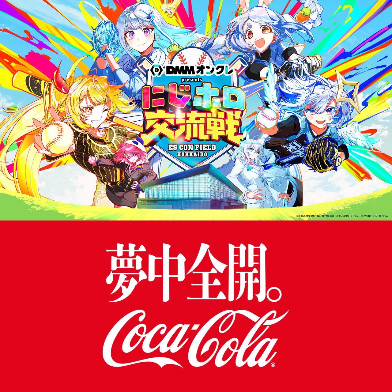 DMMオンクレPresents にじホロ交流戦