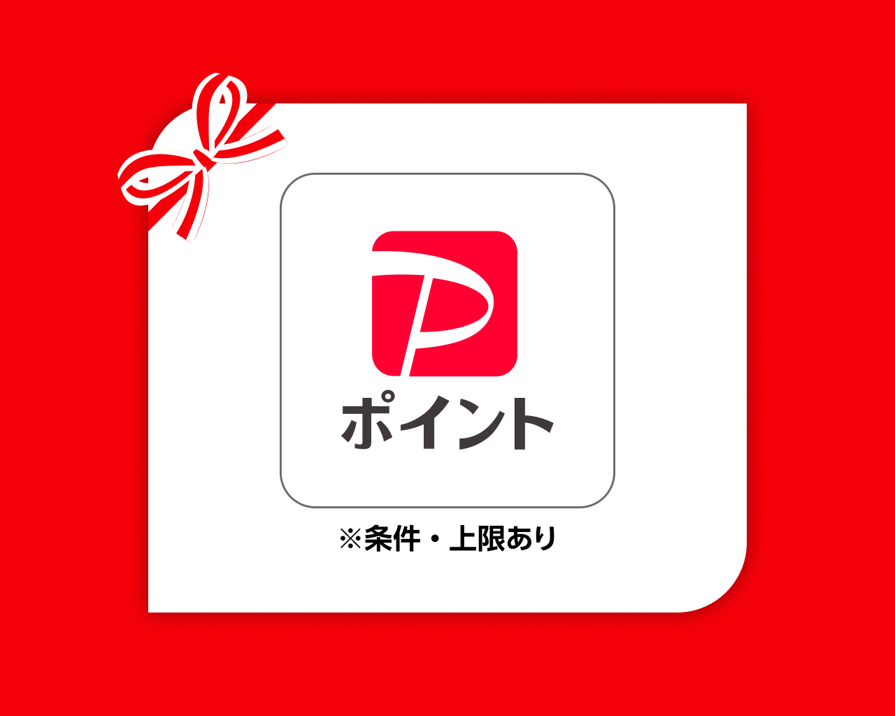 賞品のイメージ画像