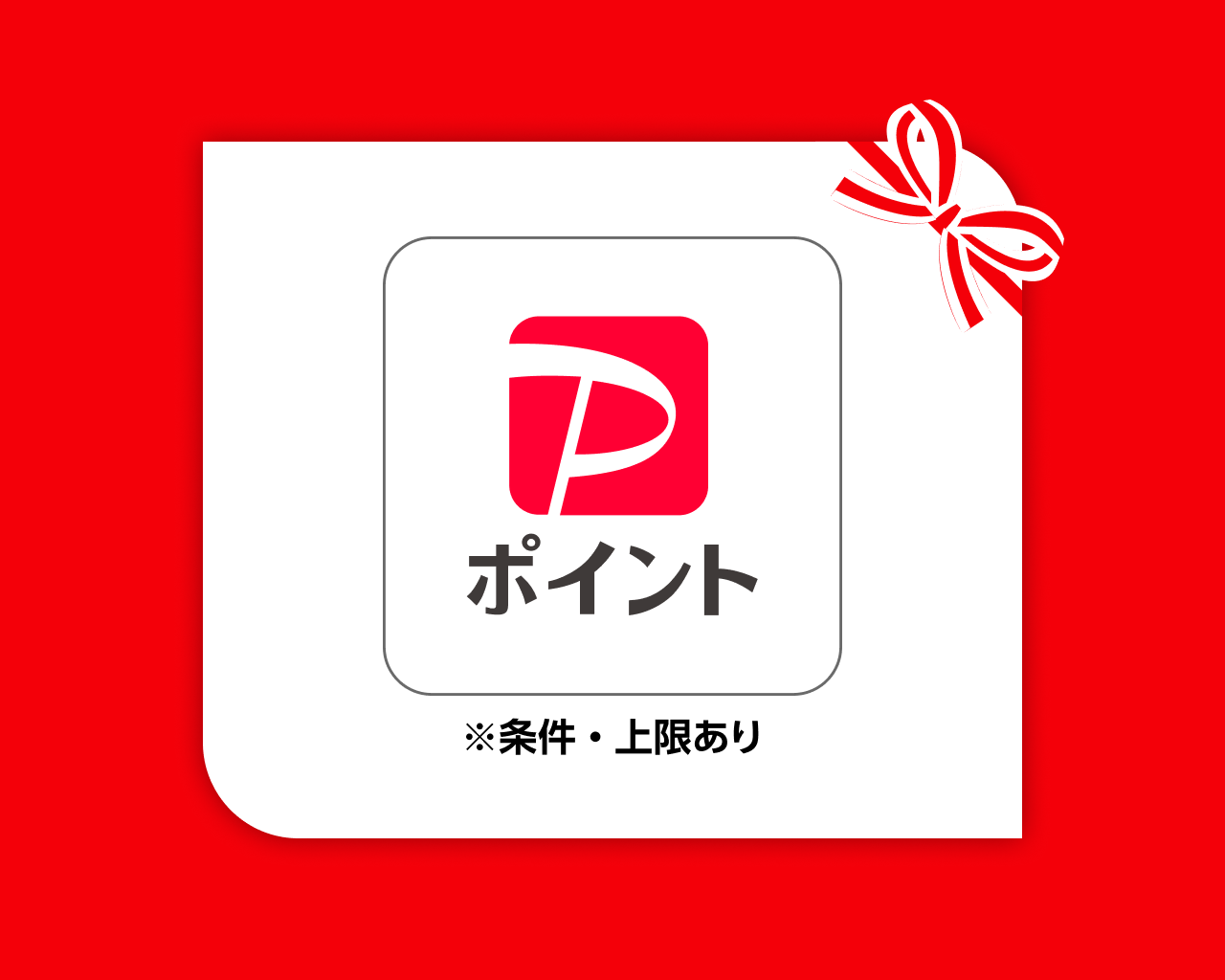 賞品のイメージ画像