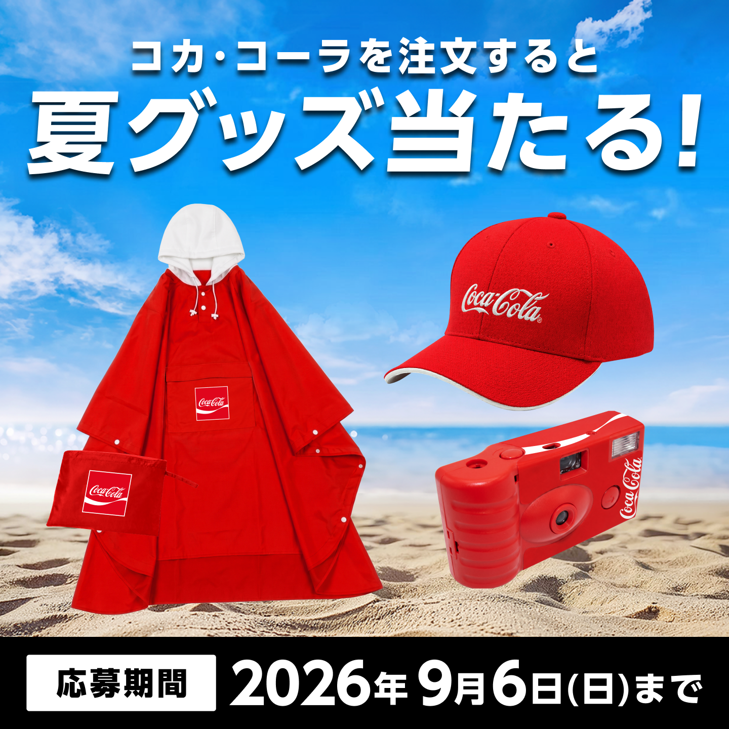 【非売品】激レア！透明コーク #未体験の透明コークプレゼントキャンペーン コカ・コーラを注文するとその場で当たる！｜コカ・コーラ｜日本コカ