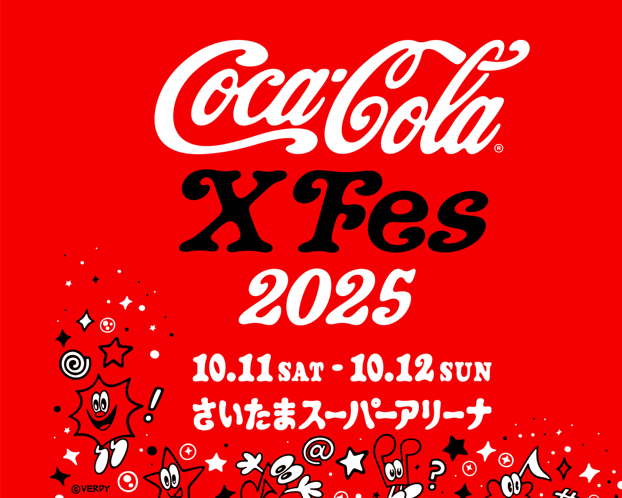 「Coca-Cola X Fes 2025」　10月11日(土)・12日(日)　さいたまスーパーアリーナ