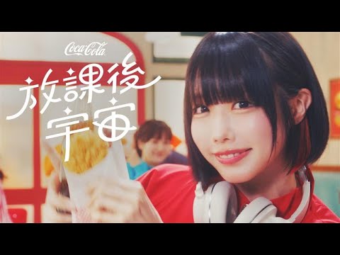「放課後宇宙　あの ver. 」コチるMV