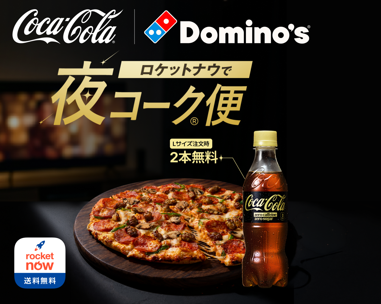 キャンペーン｜コカ・コーラ｜日本コカ・コーラ株式会社